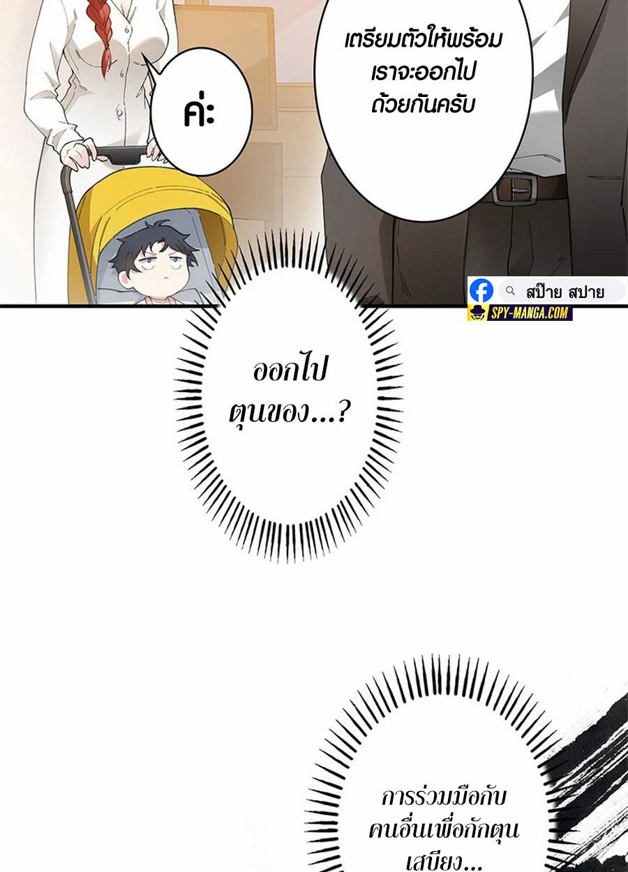 The Chosen SSS-Rank ตอนที่ 8 20