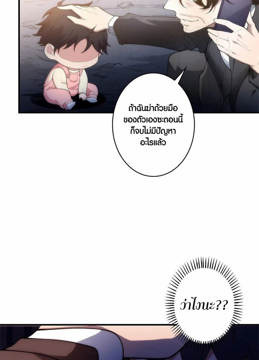 The Chosen SSS-Rank ตอนที่ 8 25