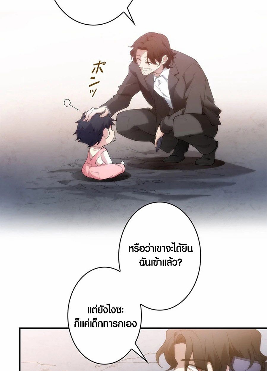 The Chosen SSS-Rank ตอนที่ 8 24