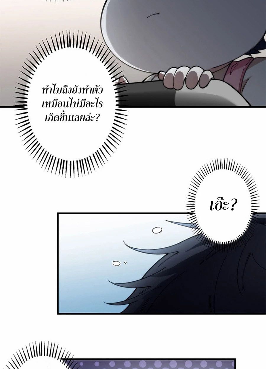 The Chosen SSS-Rank ตอนที่ 8 17