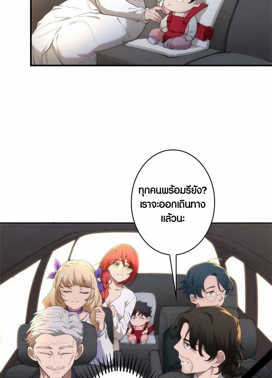 The Chosen SSS-Rank ตอนที่ 8 28