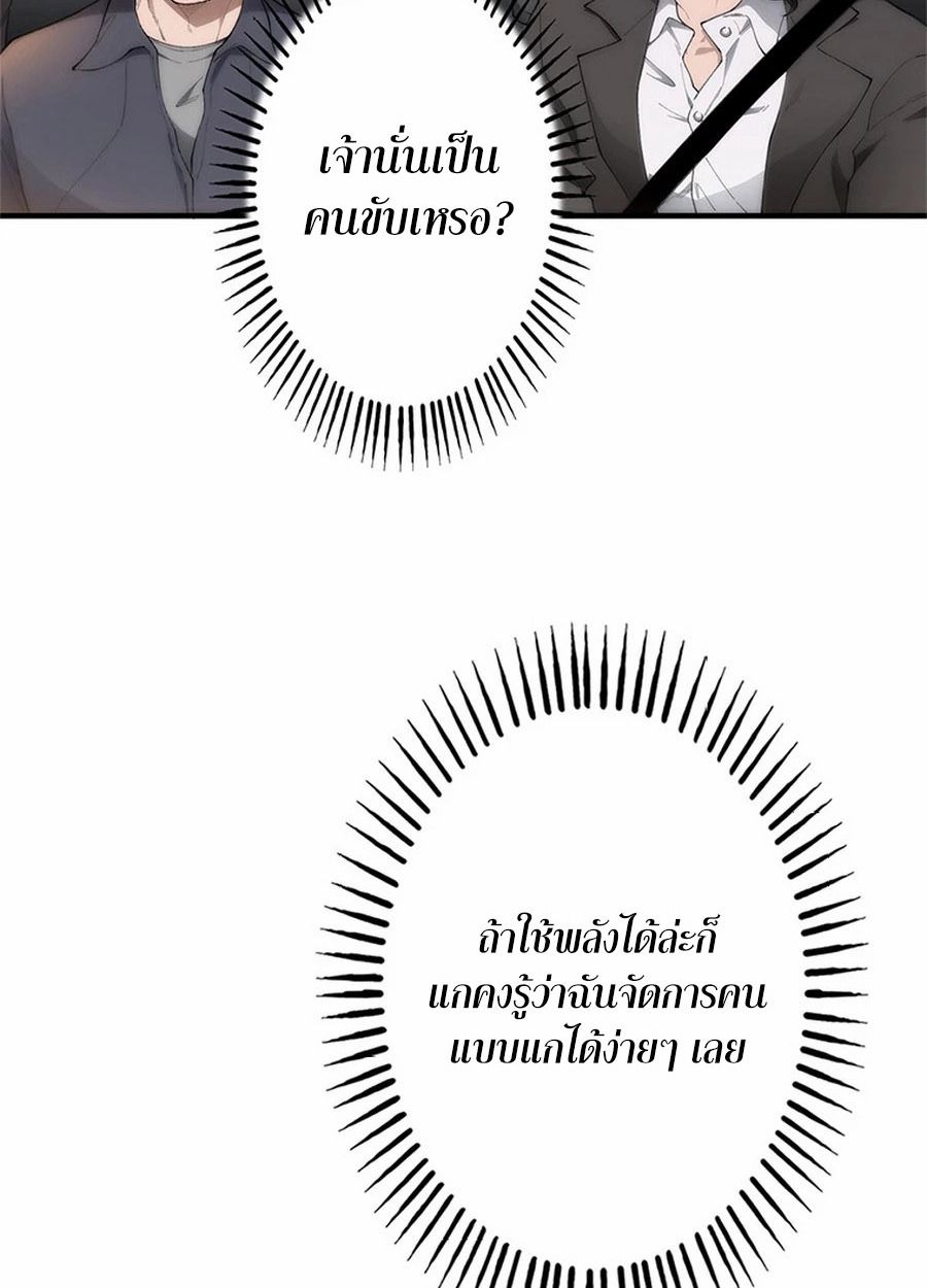 The Chosen SSS-Rank ตอนที่ 8 29