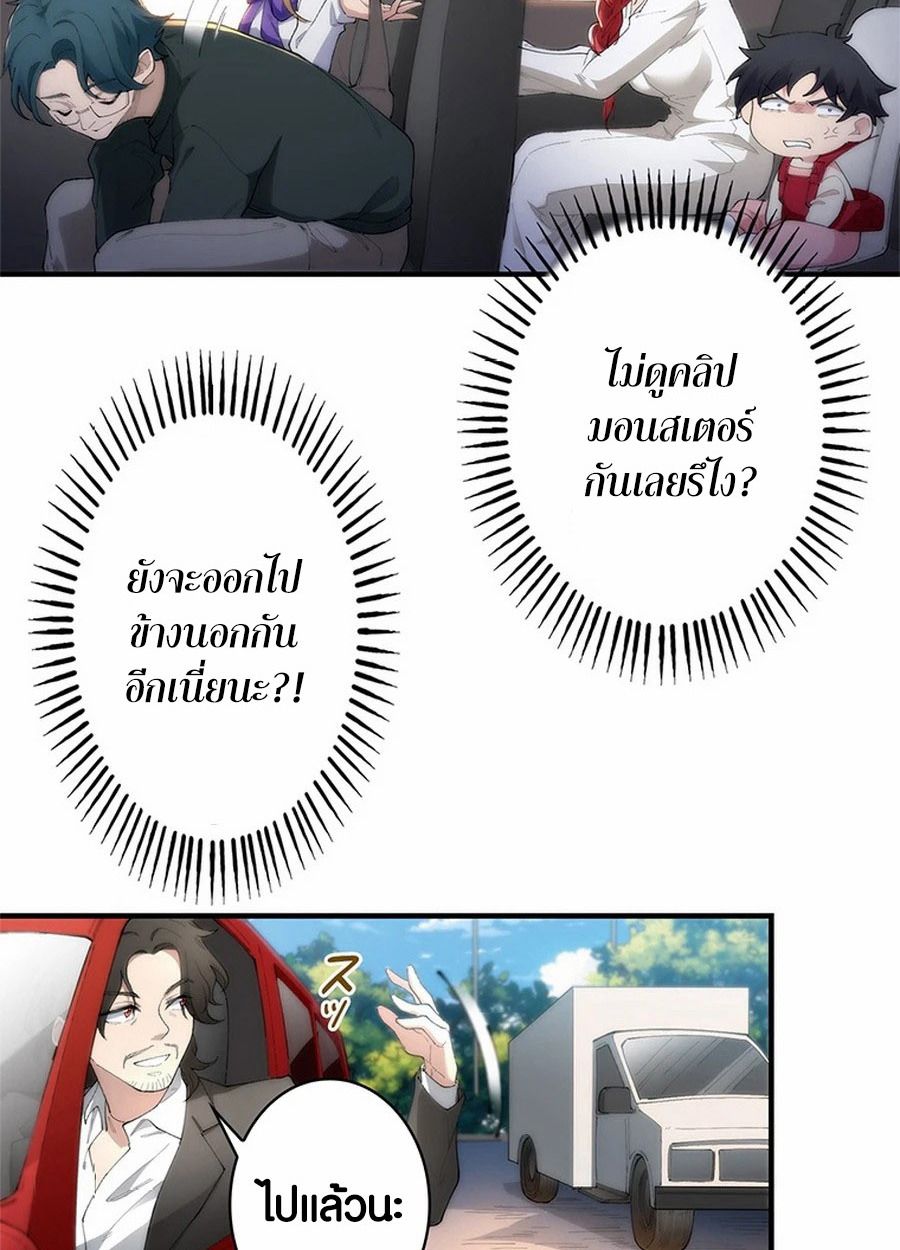 The Chosen SSS-Rank ตอนที่ 8 31