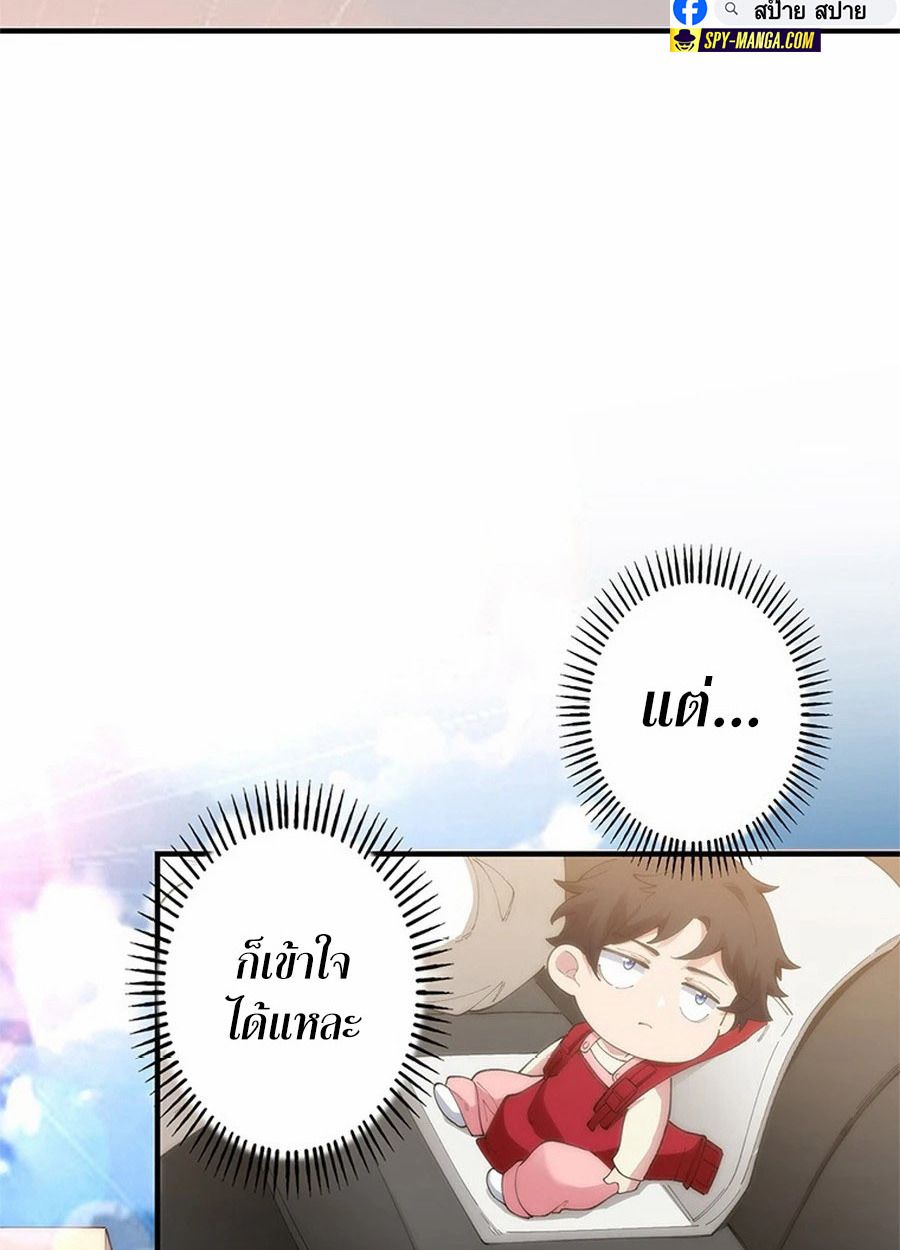 The Chosen SSS-Rank ตอนที่ 8 33
