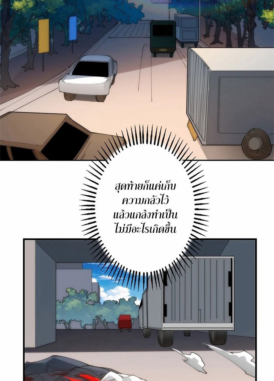 The Chosen SSS-Rank ตอนที่ 8 35