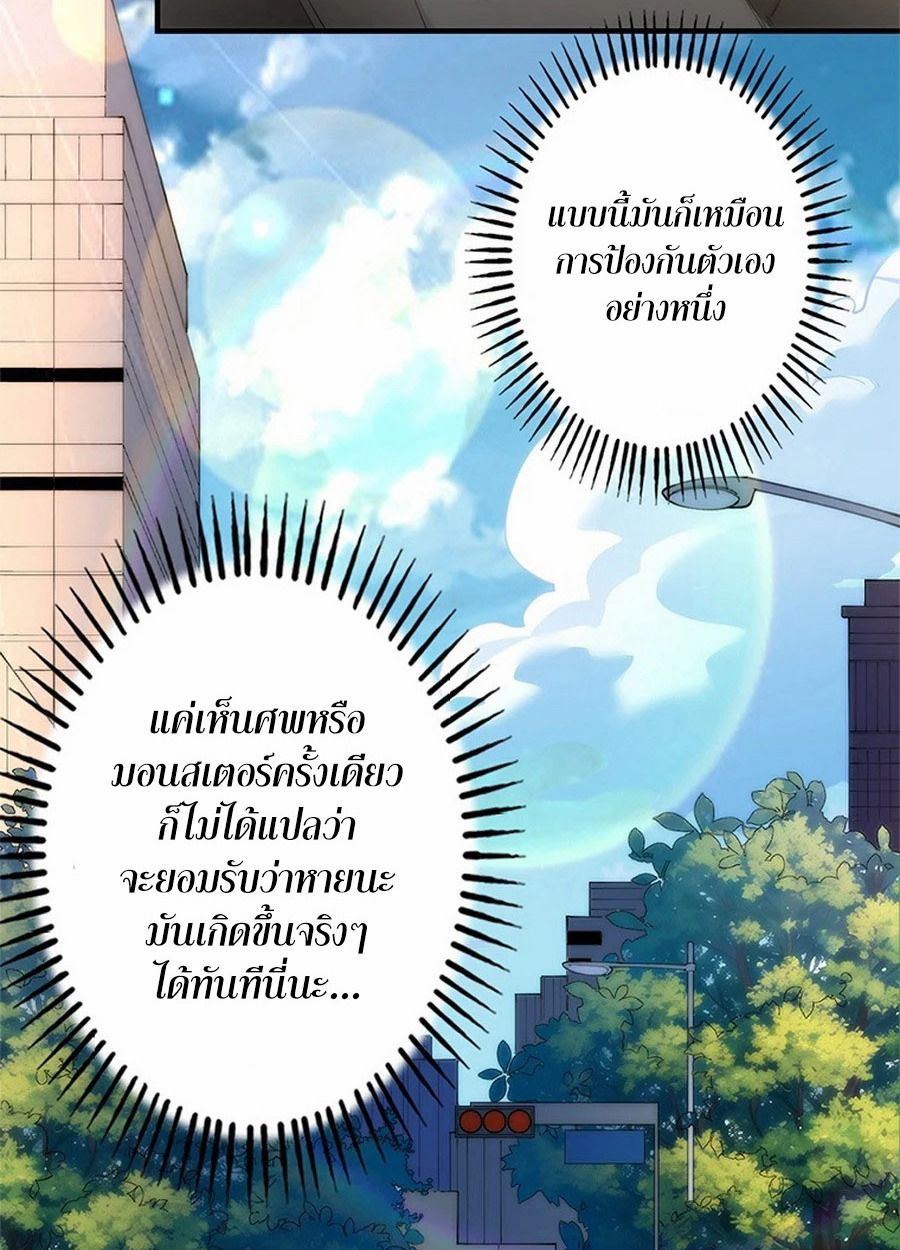 The Chosen SSS-Rank ตอนที่ 8 34