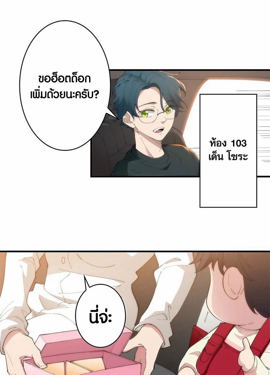 The Chosen SSS-Rank ตอนที่ 8 38