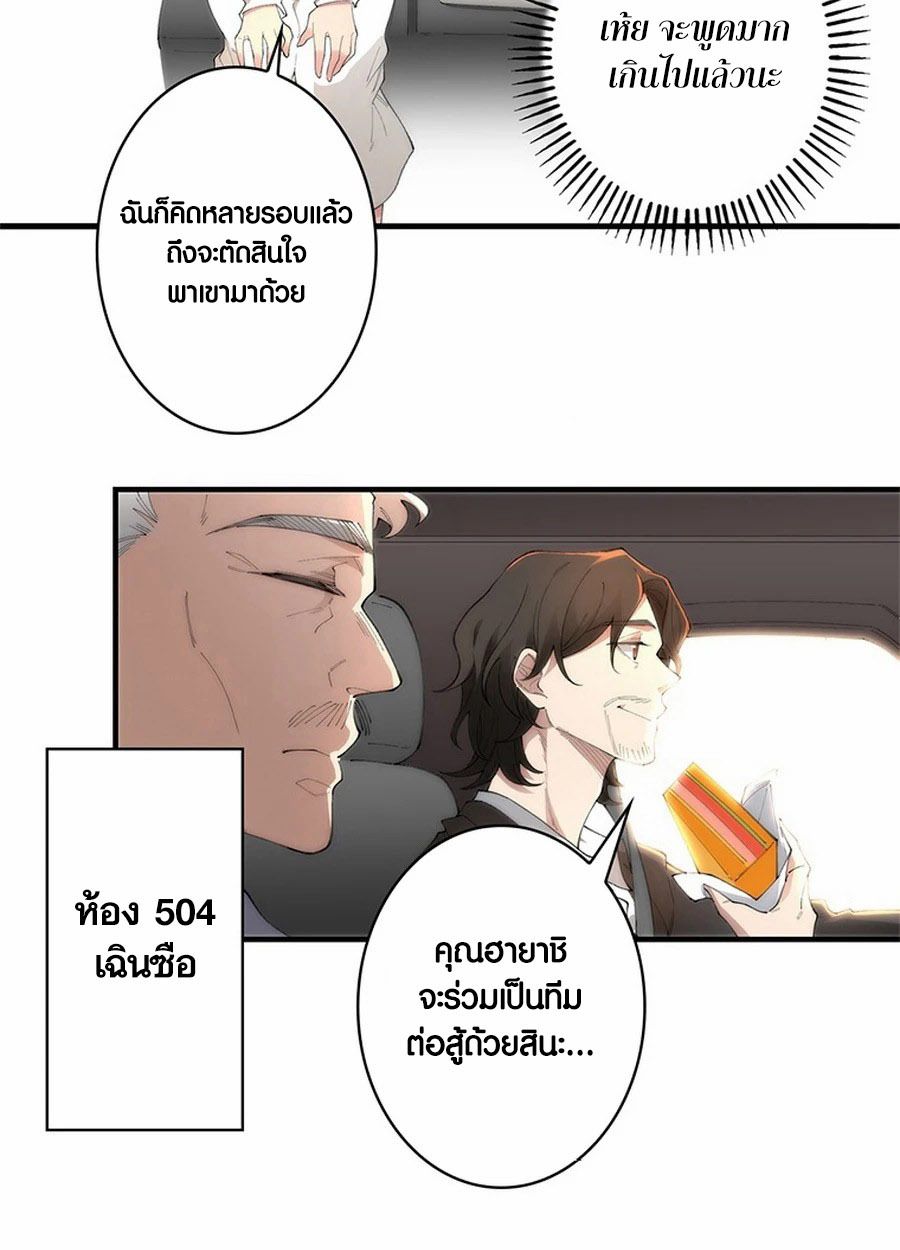 The Chosen SSS-Rank ตอนที่ 8 44