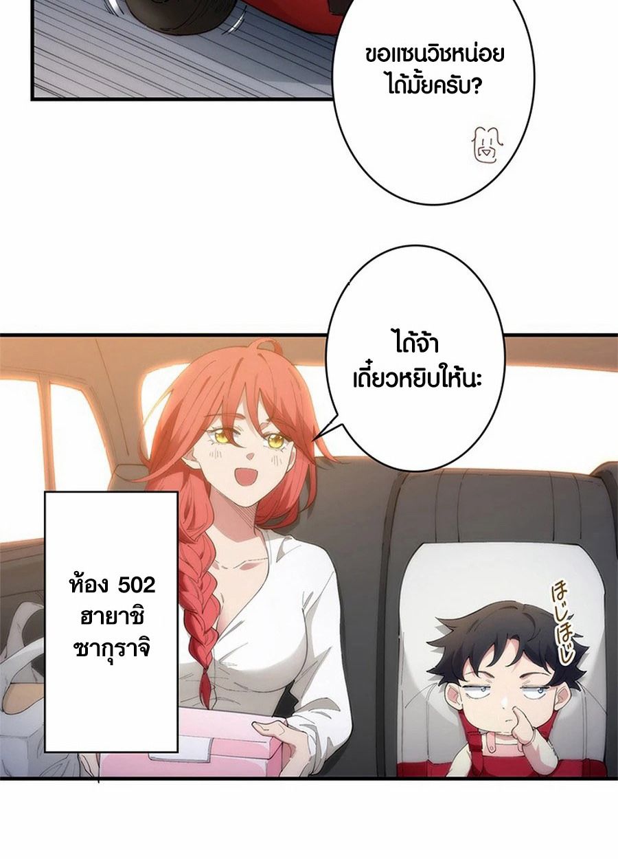 The Chosen SSS-Rank ตอนที่ 8 37
