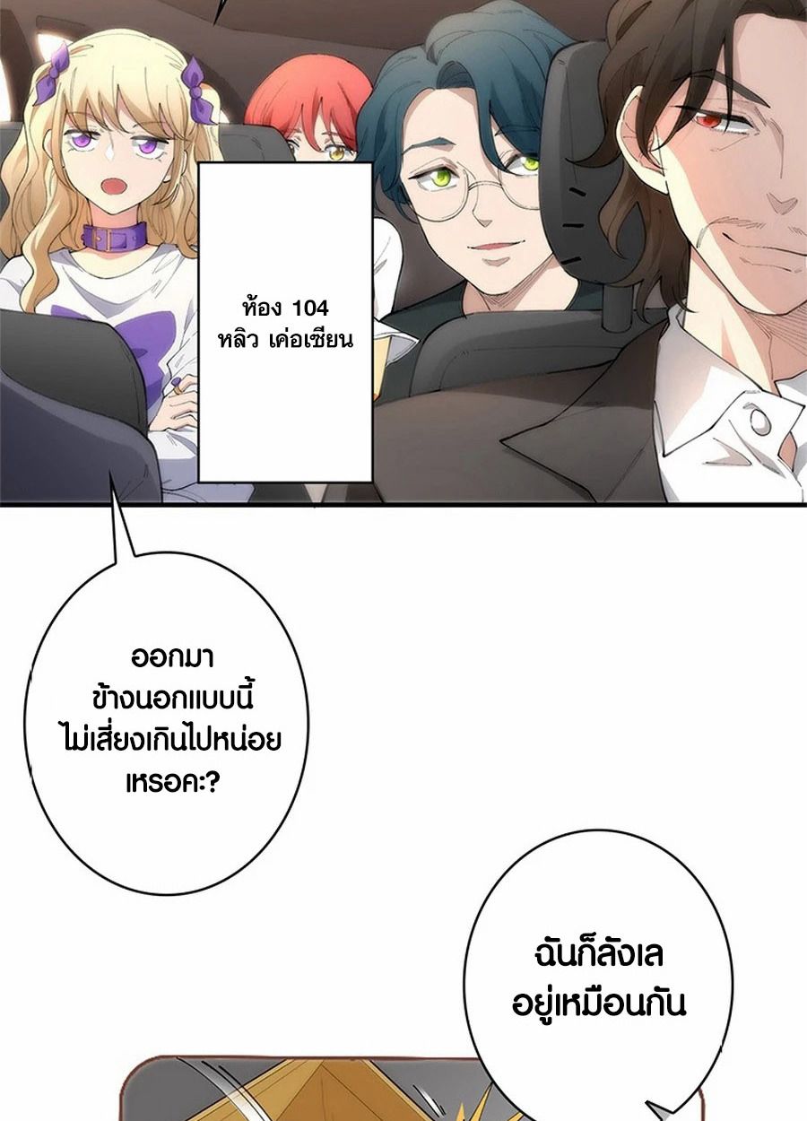 The Chosen SSS-Rank ตอนที่ 8 42