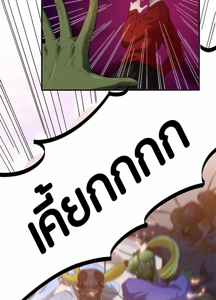 The Chosen SSS-Rank ตอนที่ 8 50