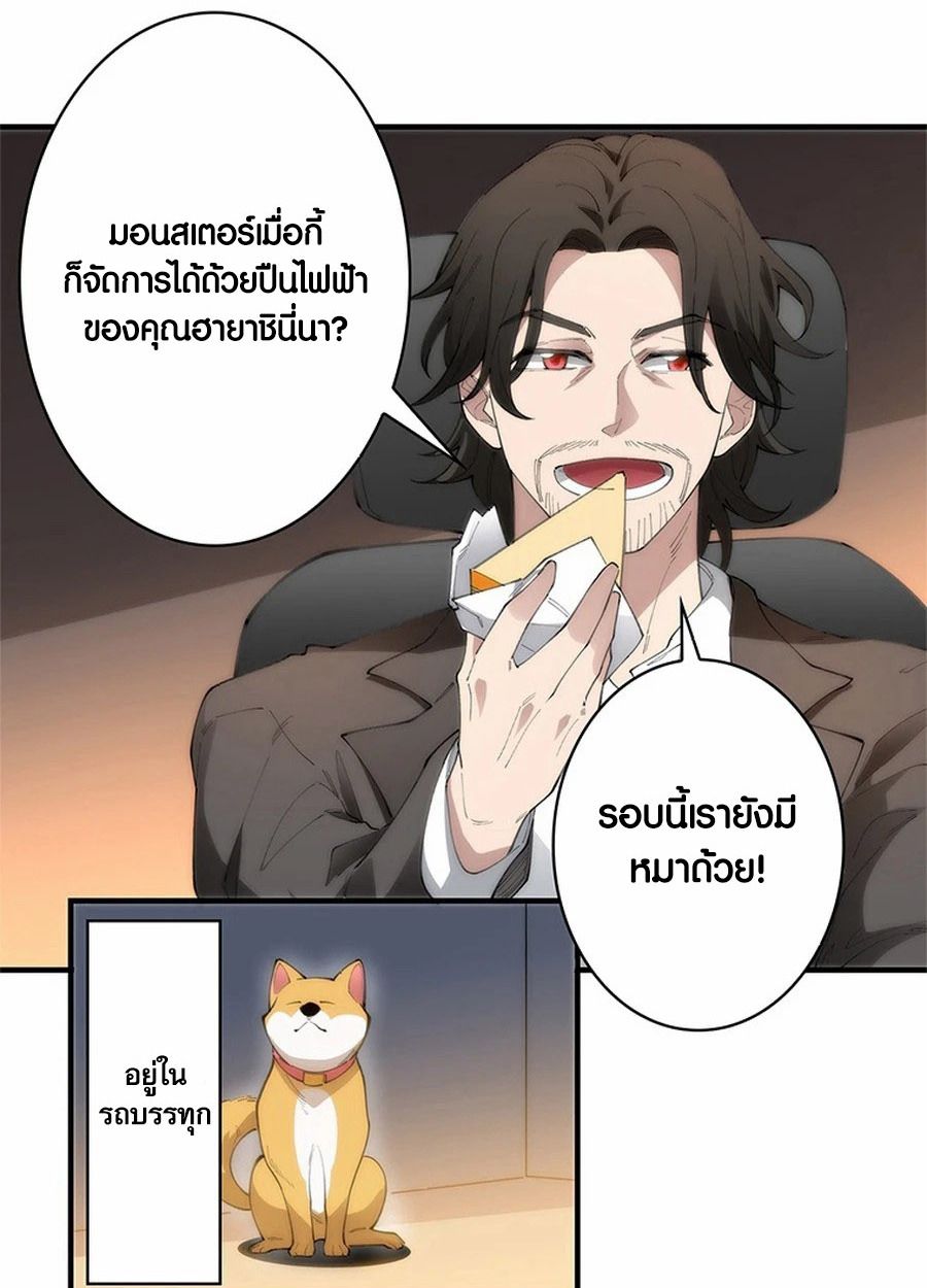 The Chosen SSS-Rank ตอนที่ 8 45