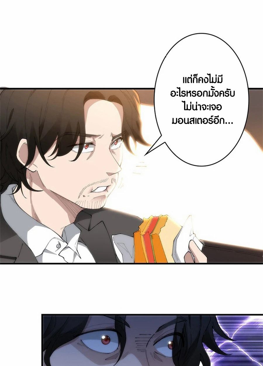 The Chosen SSS-Rank ตอนที่ 8 47