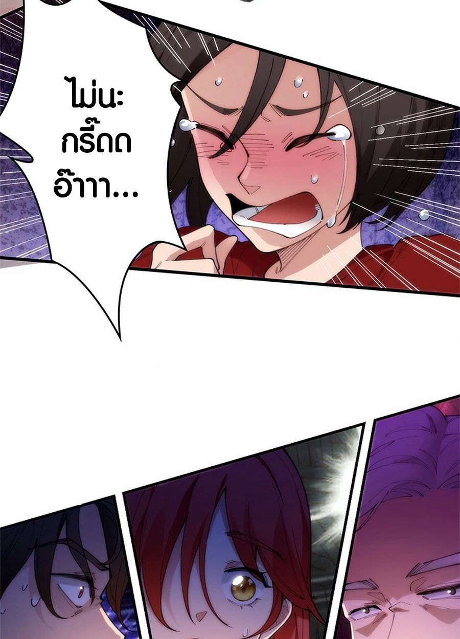 The Chosen SSS-Rank ตอนที่ 8 52