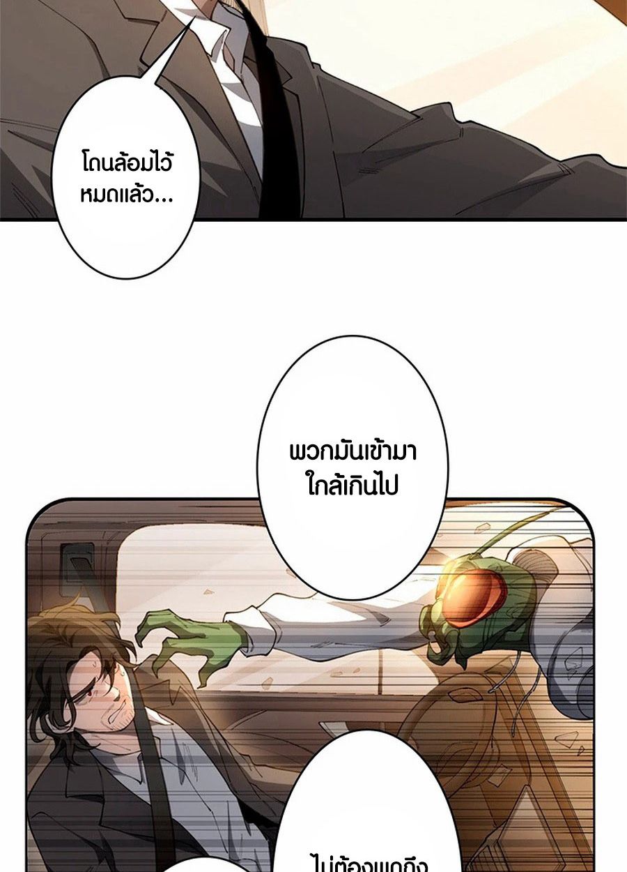 The Chosen SSS-Rank ตอนที่ 9 13