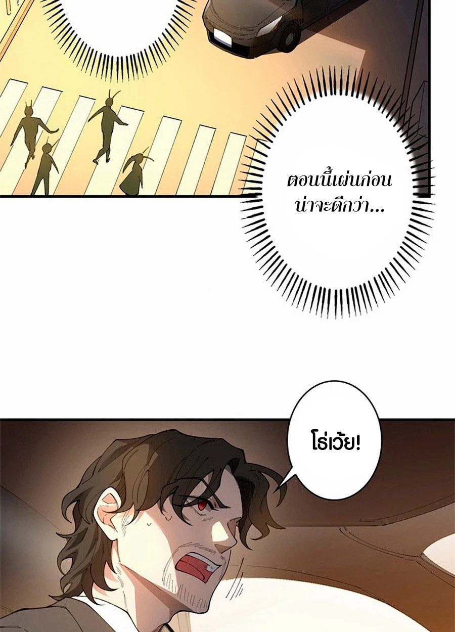 The Chosen SSS-Rank ตอนที่ 9 12
