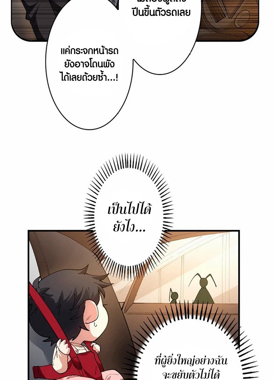 The Chosen SSS-Rank ตอนที่ 9 14