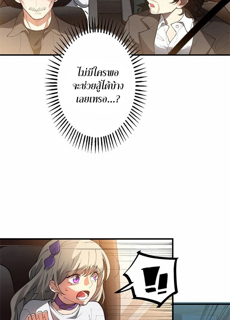 The Chosen SSS-Rank ตอนที่ 9 17