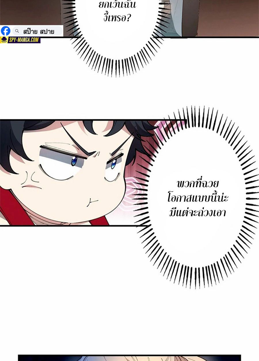 The Chosen SSS-Rank ตอนที่ 9 21