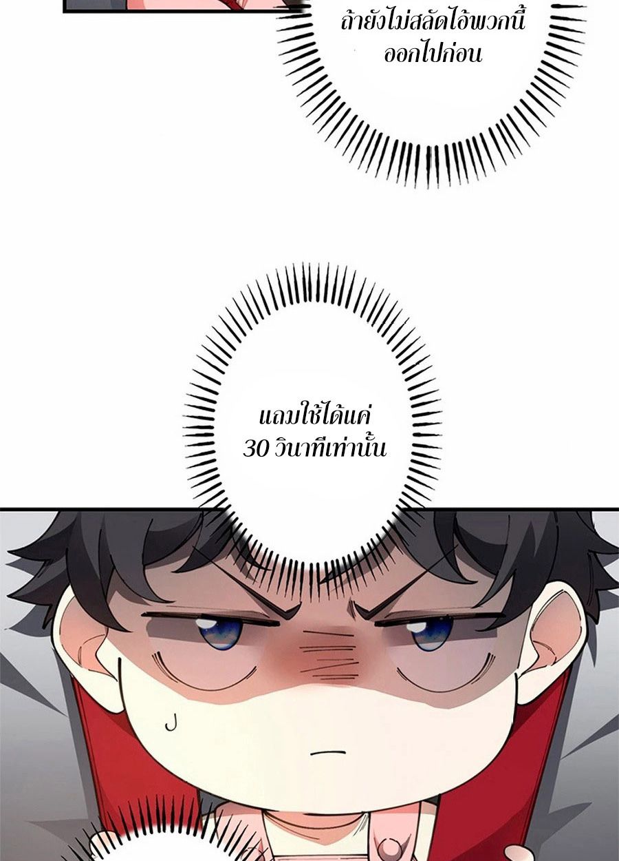 The Chosen SSS-Rank ตอนที่ 9 15
