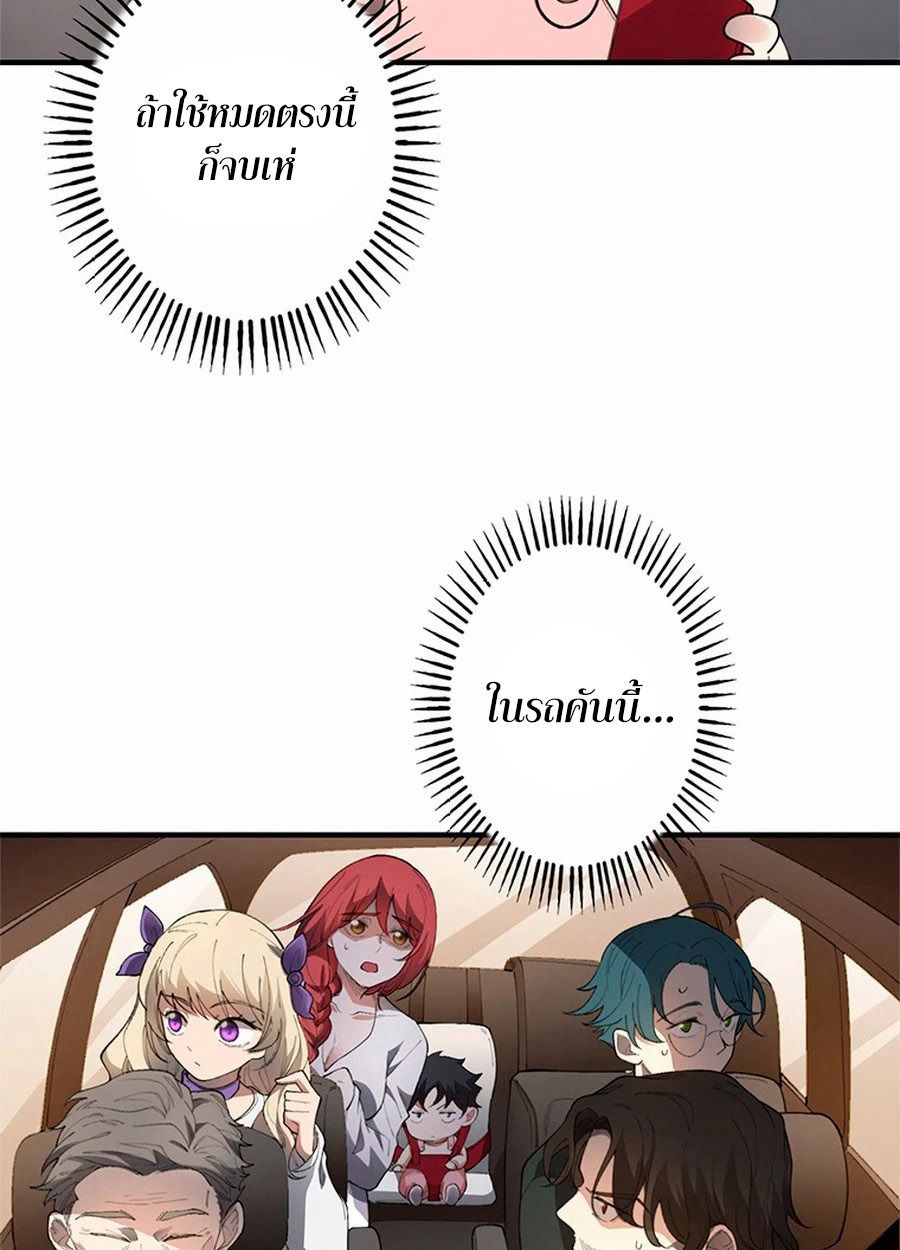 The Chosen SSS-Rank ตอนที่ 9 16