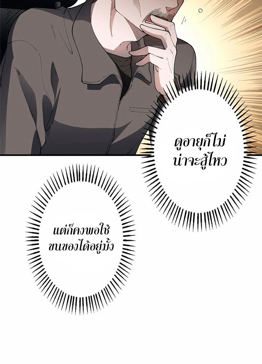 The Chosen SSS-Rank ตอนที่ 9 26