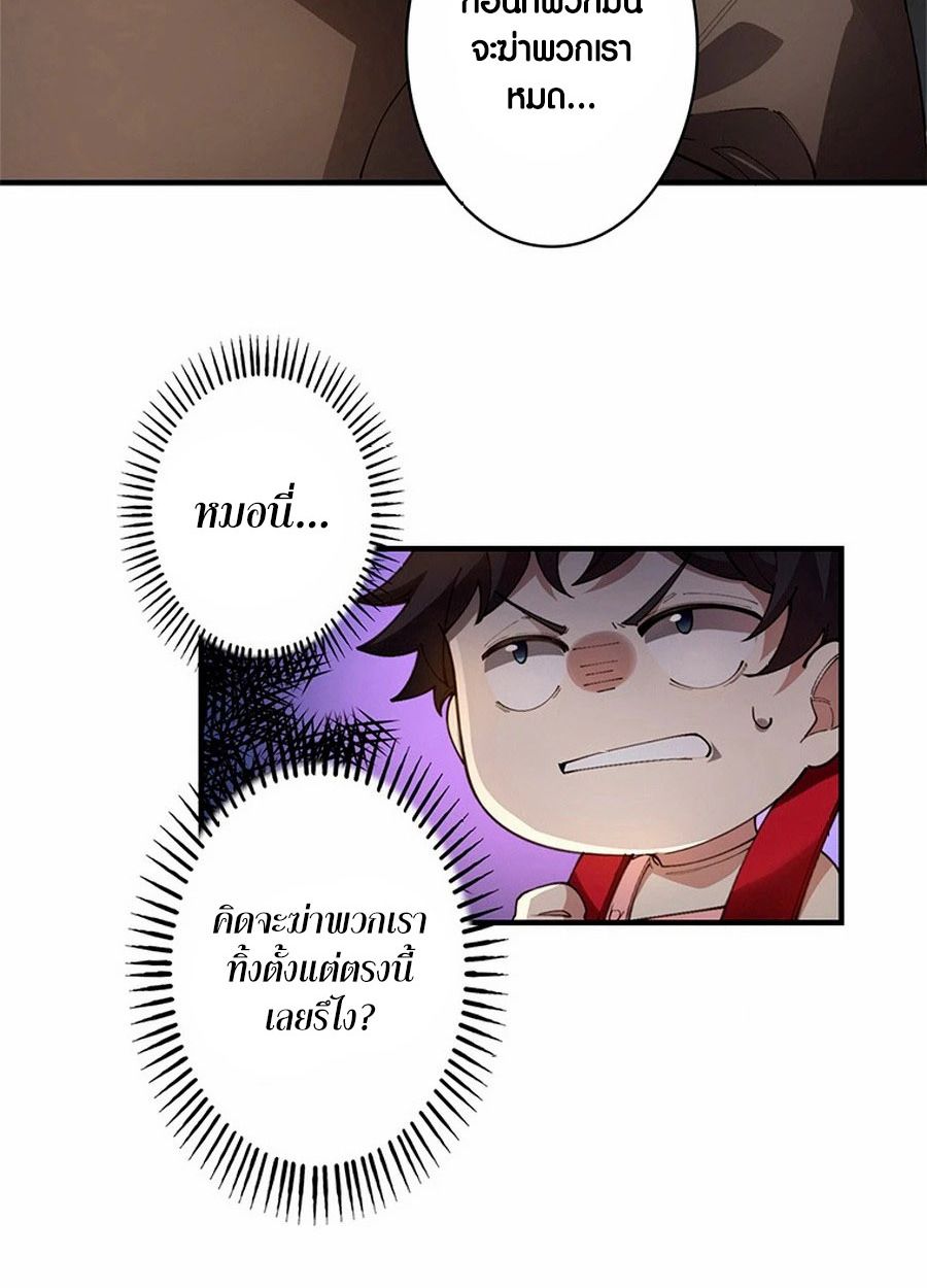 The Chosen SSS-Rank ตอนที่ 9 29
