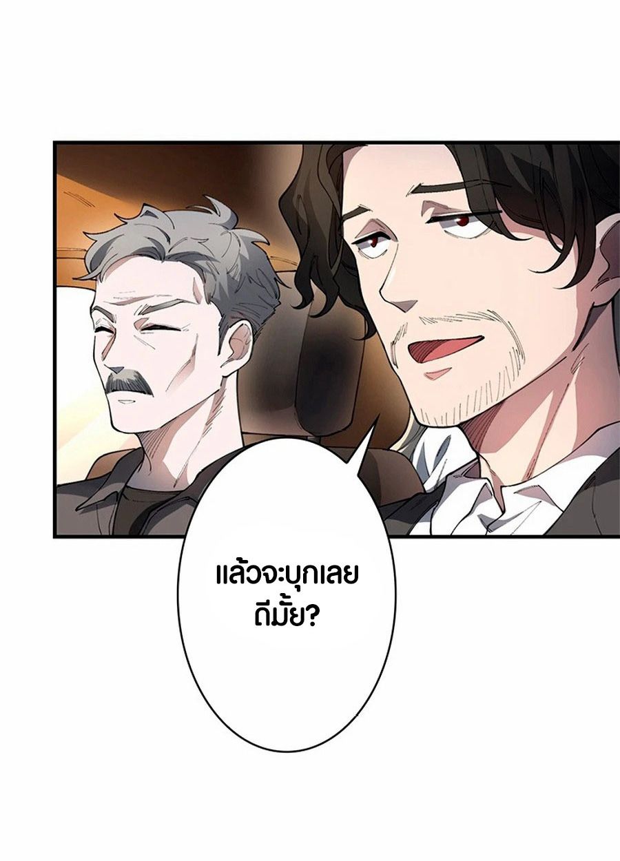 The Chosen SSS-Rank ตอนที่ 9 27