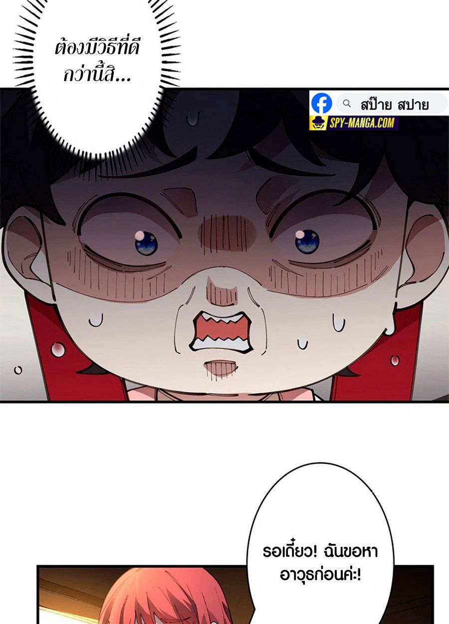 The Chosen SSS-Rank ตอนที่ 9 34