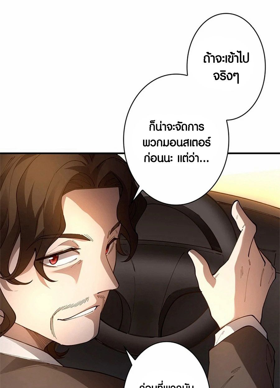 The Chosen SSS-Rank ตอนที่ 9 28