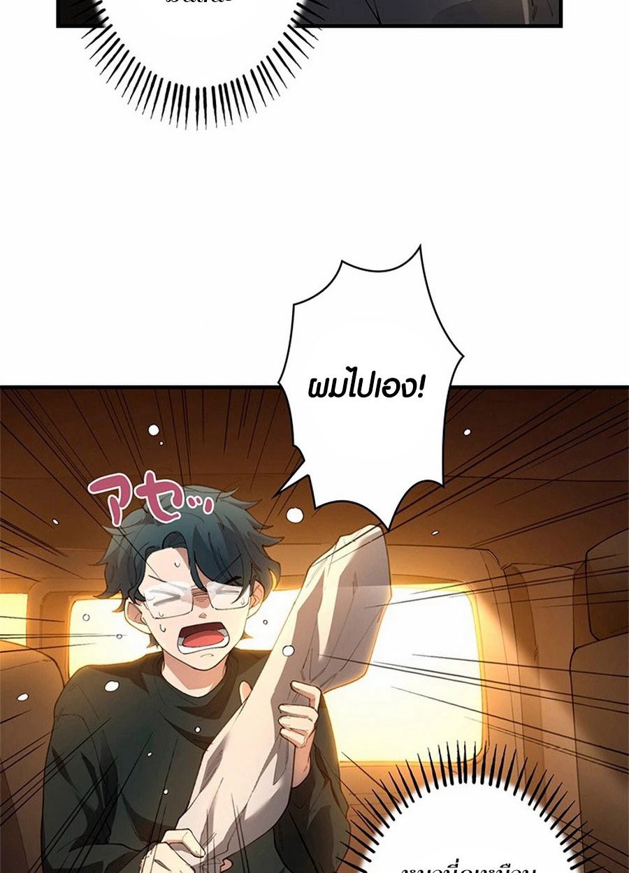 The Chosen SSS-Rank ตอนที่ 9 31