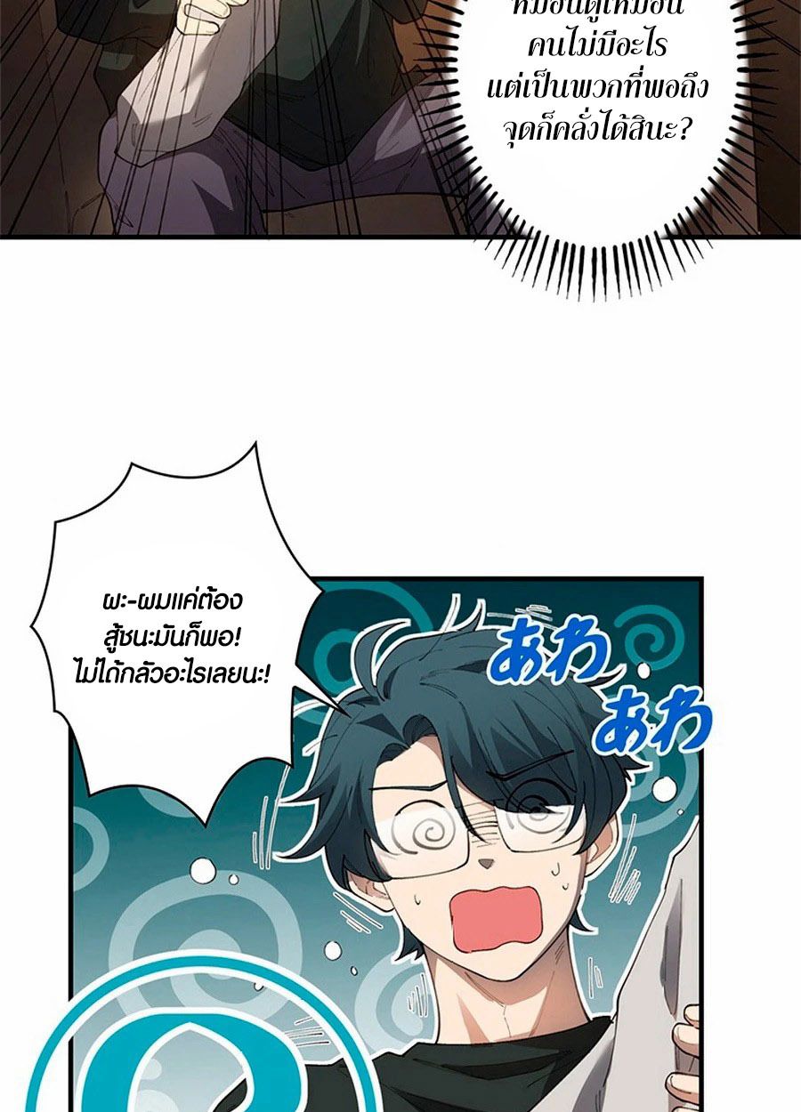 The Chosen SSS-Rank ตอนที่ 9 32