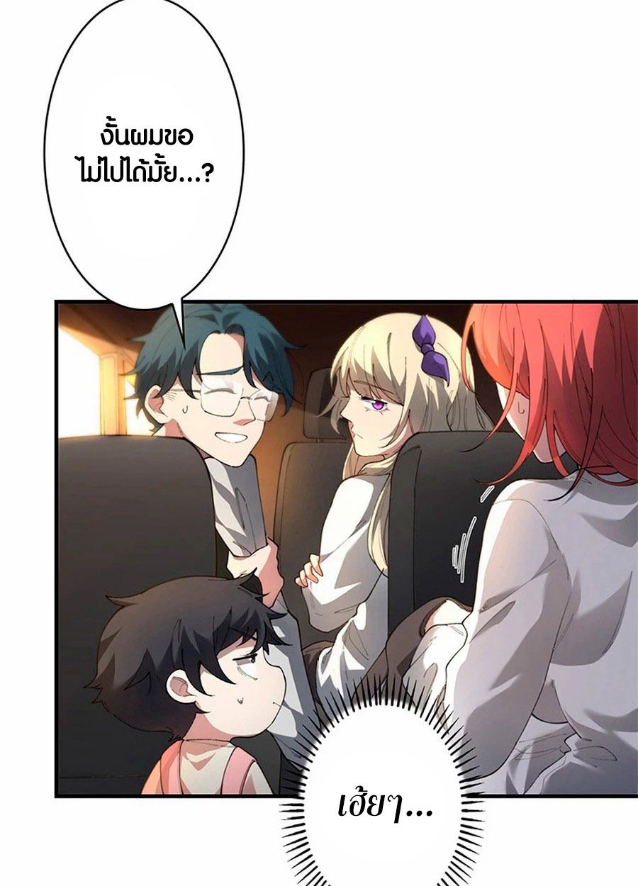 The Chosen SSS-Rank ตอนที่ 9 36