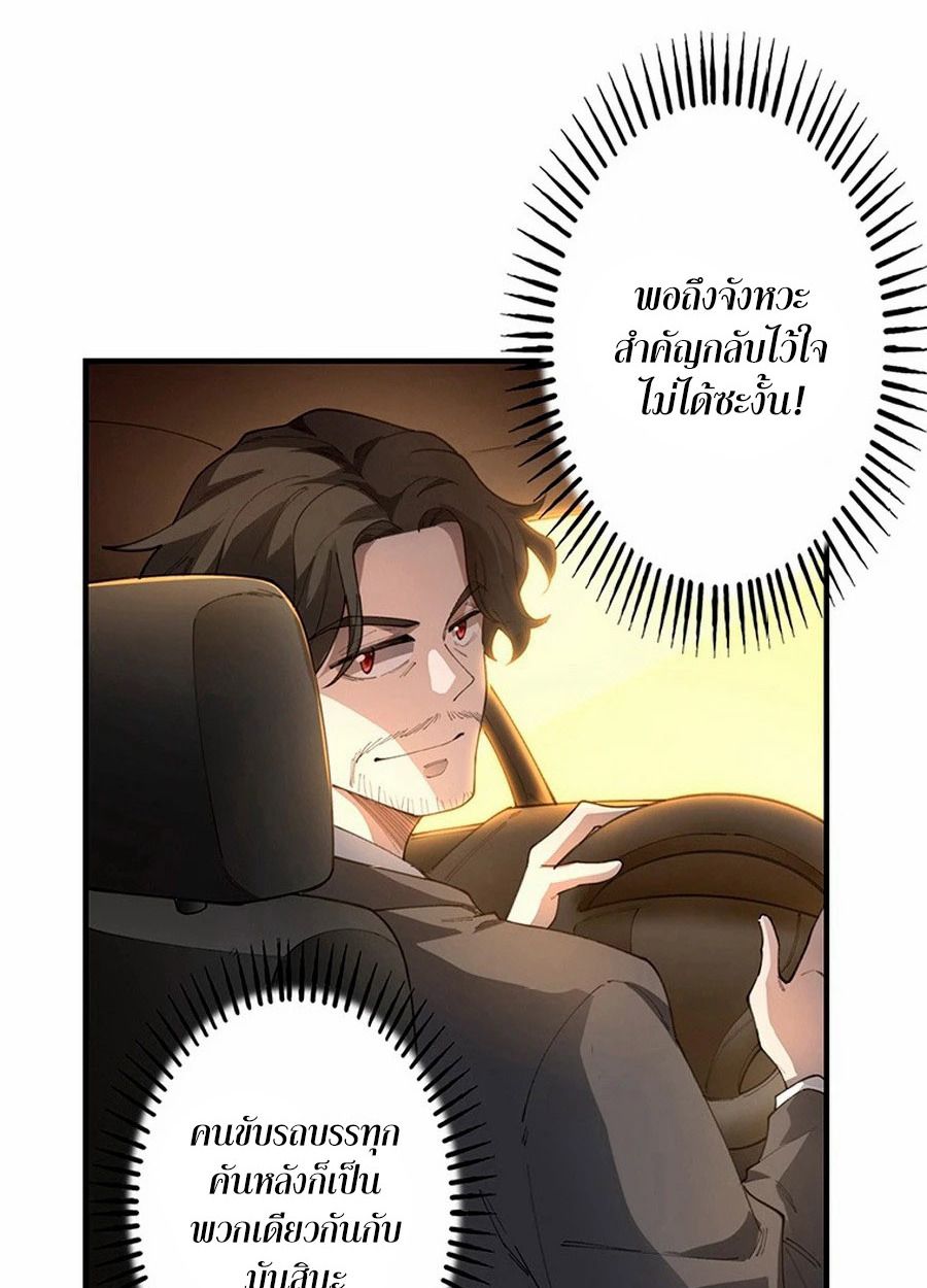 The Chosen SSS-Rank ตอนที่ 9 30