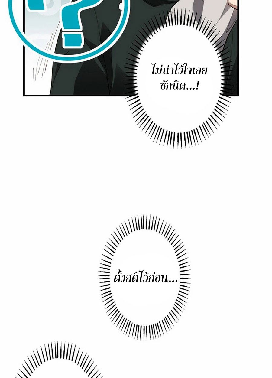 The Chosen SSS-Rank ตอนที่ 9 33