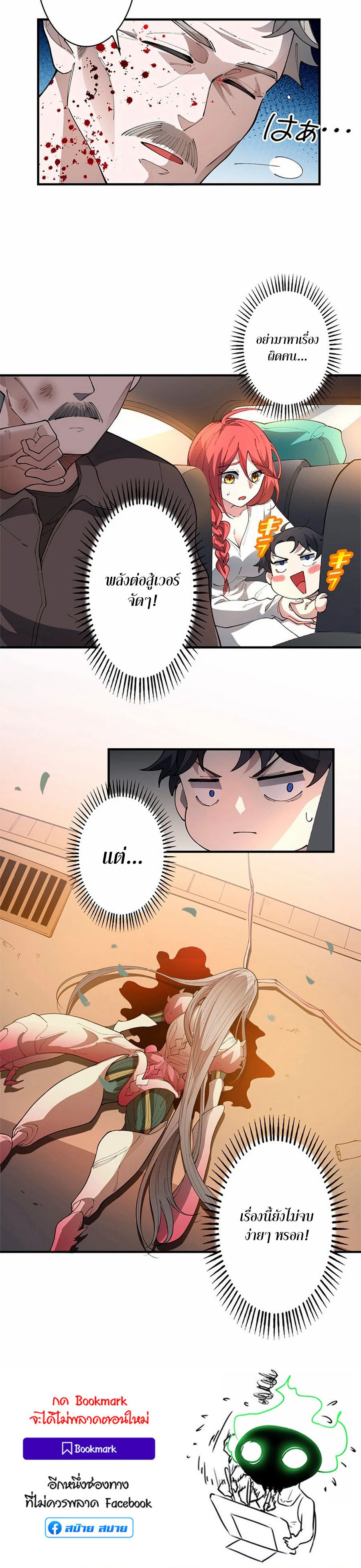 The Chosen SSS-Rank ตอนที่ 9 48