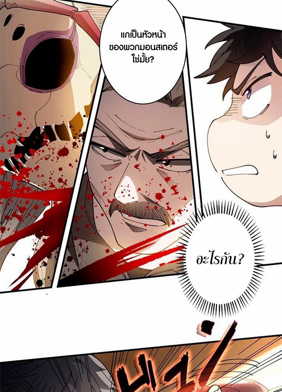 The Chosen SSS-Rank ตอนที่ 9 52