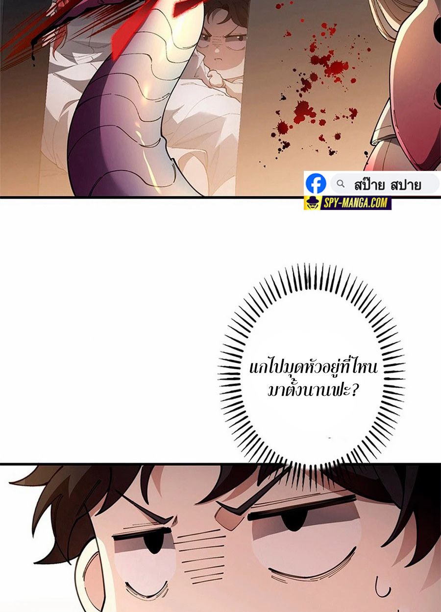 The Chosen SSS-Rank ตอนที่ 9 46