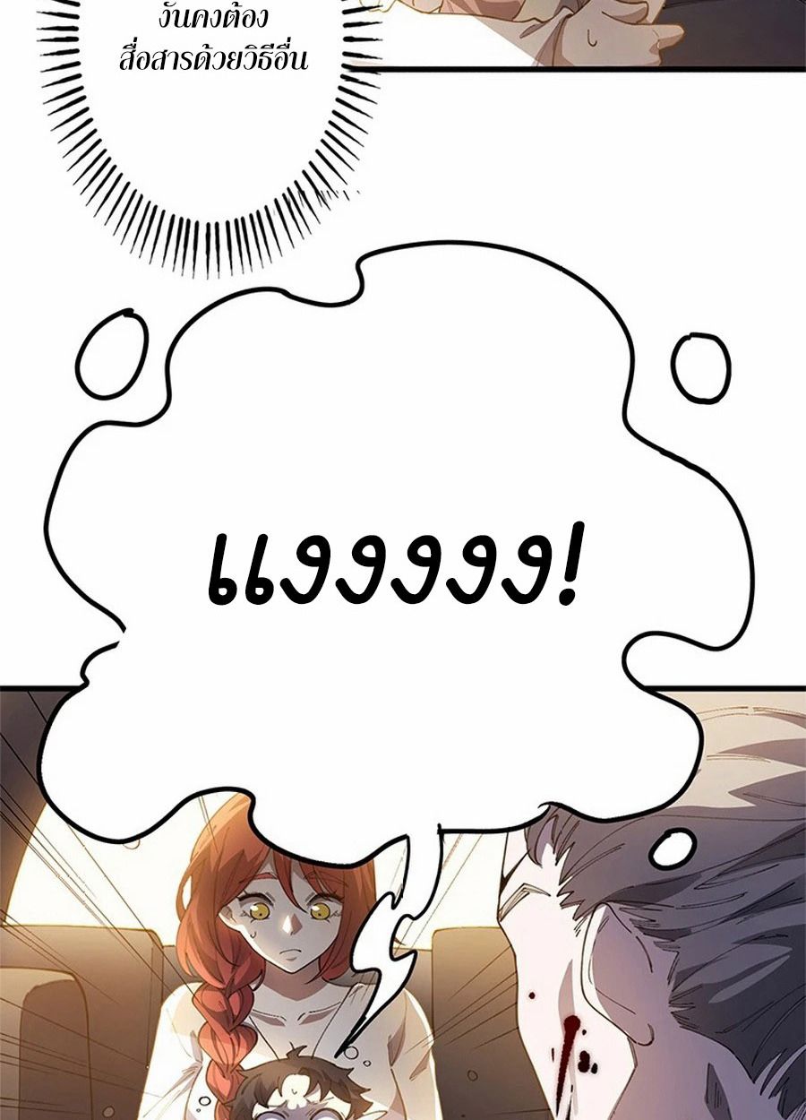 The Chosen SSS-Rank ตอนที่ 10 4