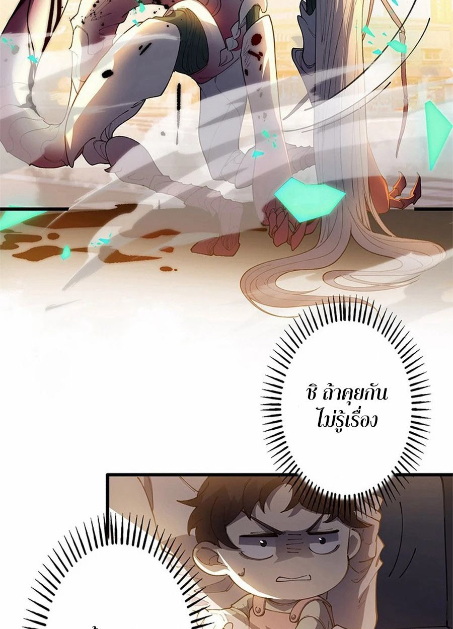 The Chosen SSS-Rank ตอนที่ 10 3