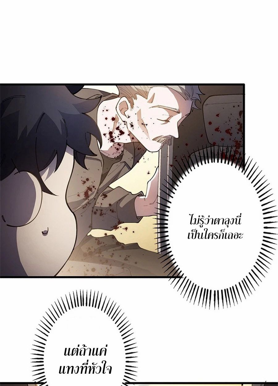 The Chosen SSS-Rank ตอนที่ 10 1
