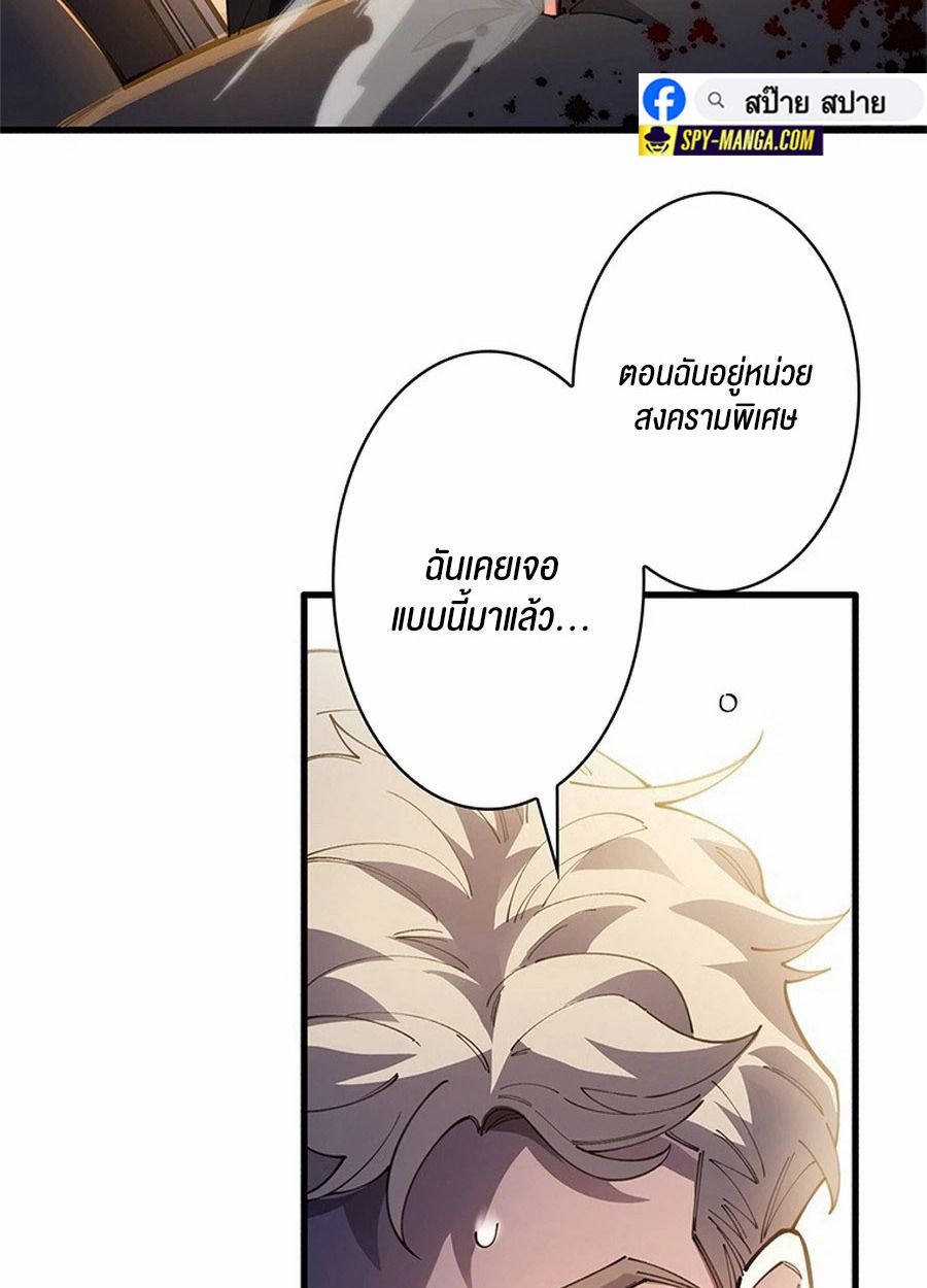 The Chosen SSS-Rank ตอนที่ 10 8