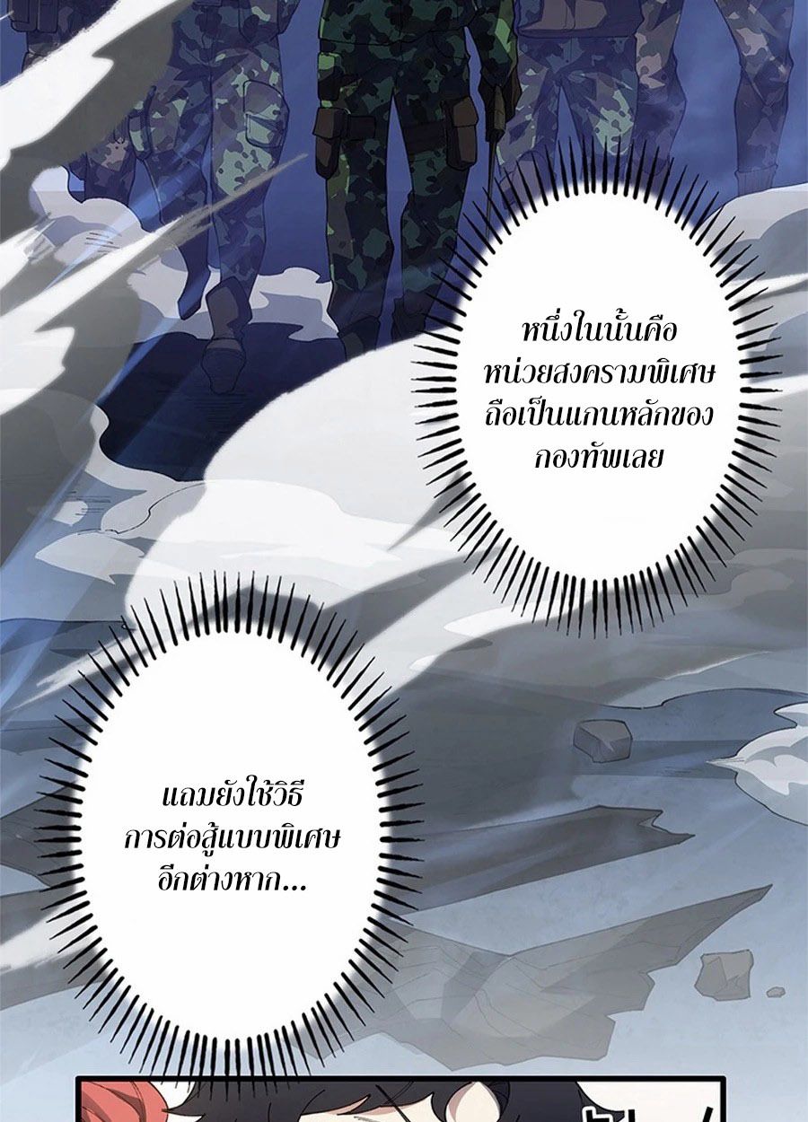 The Chosen SSS-Rank ตอนที่ 10 24