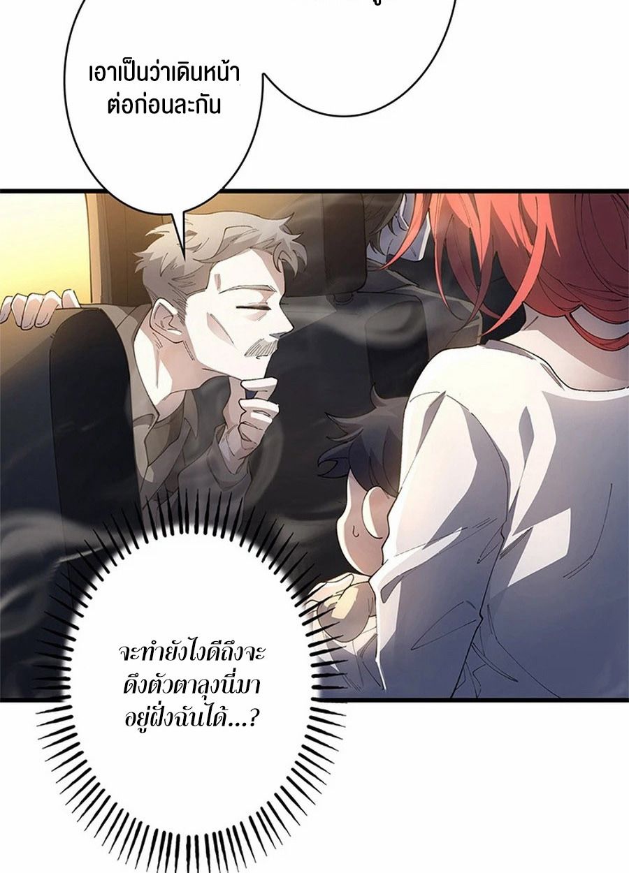 The Chosen SSS-Rank ตอนที่ 10 27