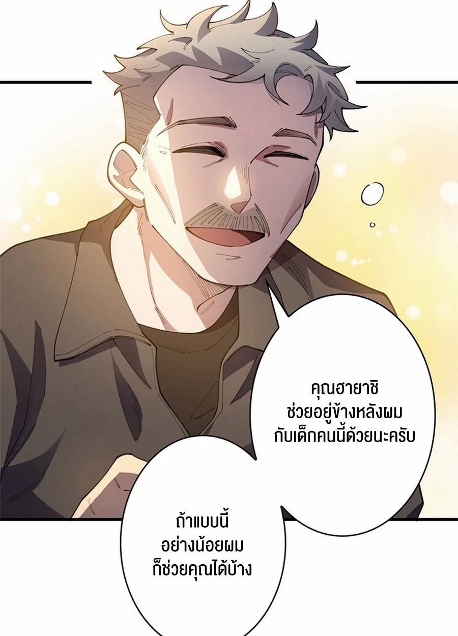 The Chosen SSS-Rank ตอนที่ 10 31