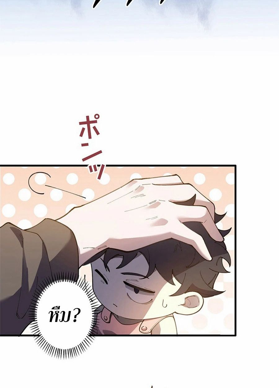 The Chosen SSS-Rank ตอนที่ 10 30