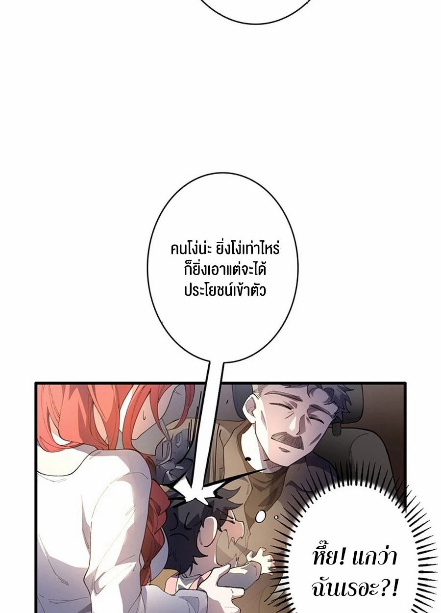 The Chosen SSS-Rank ตอนที่ 10 34