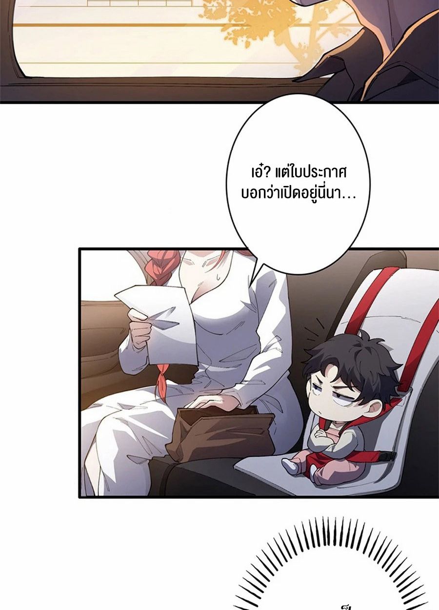 The Chosen SSS-Rank ตอนที่ 10 39