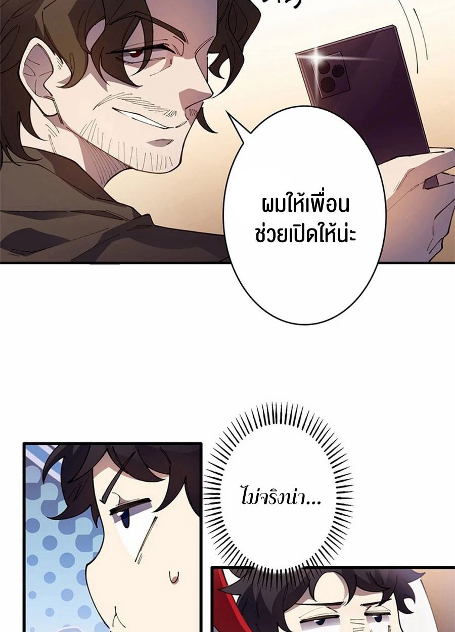 The Chosen SSS-Rank ตอนที่ 10 42