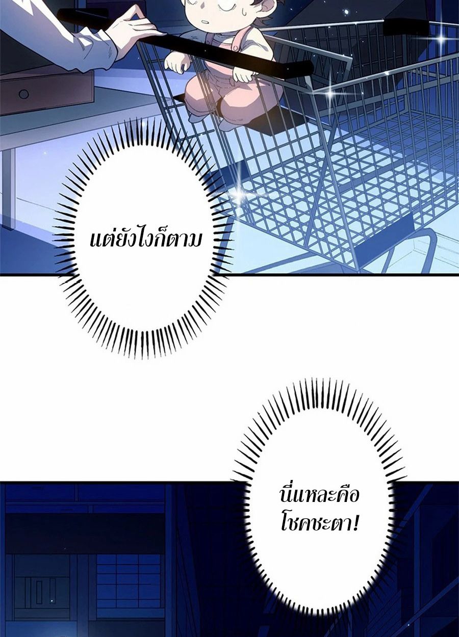 The Chosen SSS-Rank ตอนที่ 10 46